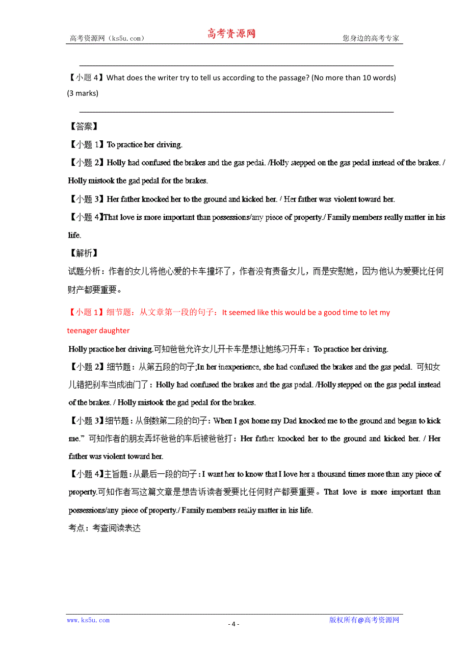山东省济南市2015高考英语信息匹配及任务型一轮训练（三）及答案_第4页