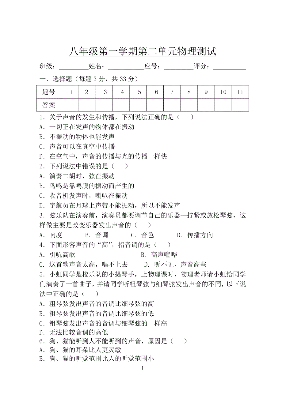 粤沪版八年级物理上册《声现象》单元测试题含答案_第1页