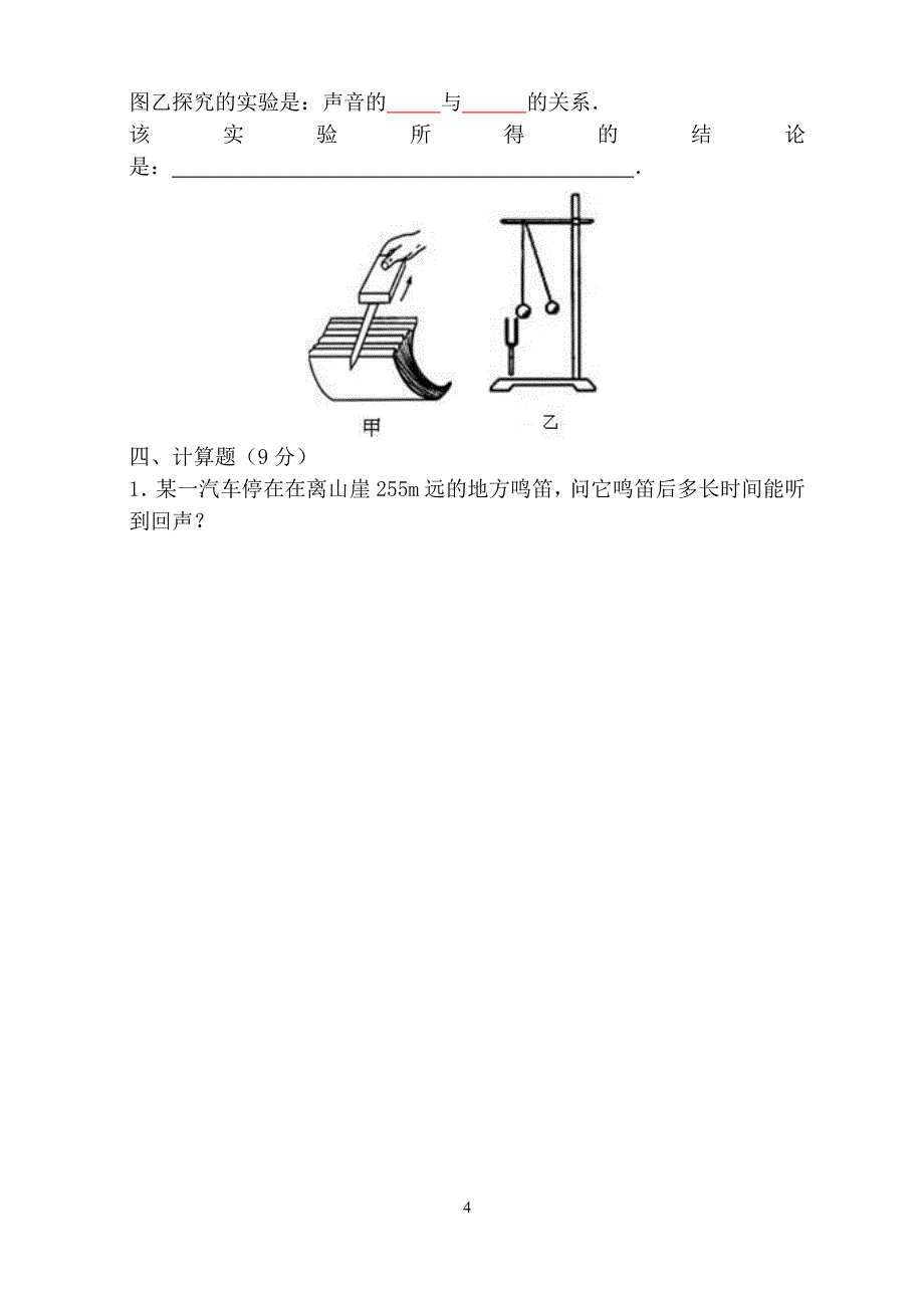 粤沪版八年级物理上册《声现象》单元测试题含答案_第4页