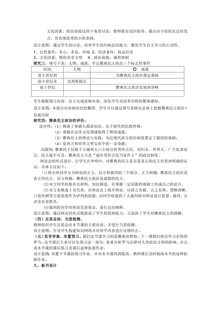 山东省临清市高中历史教学案（必修一）：第5课  古代希腊民主政_第2页