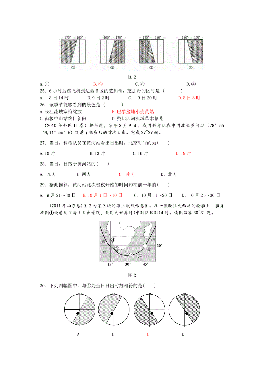 地球运动练习题含答案_第4页