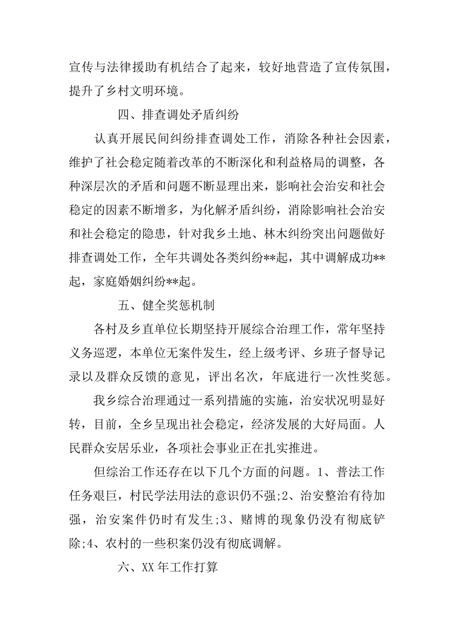 xx年乡镇综治述职报告_第4页