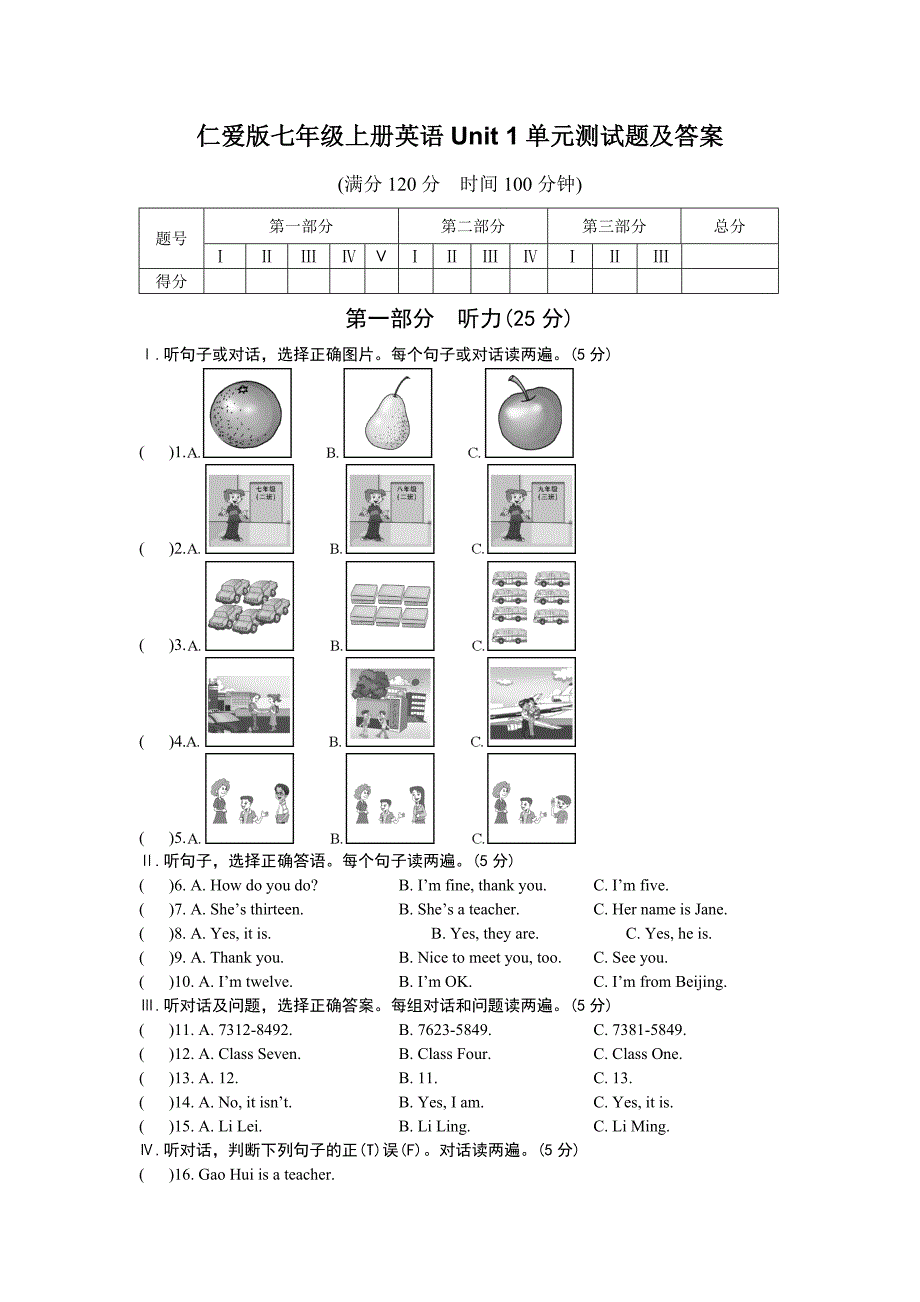 仁爱版七年级上册英语unit1单元测试题_第1页