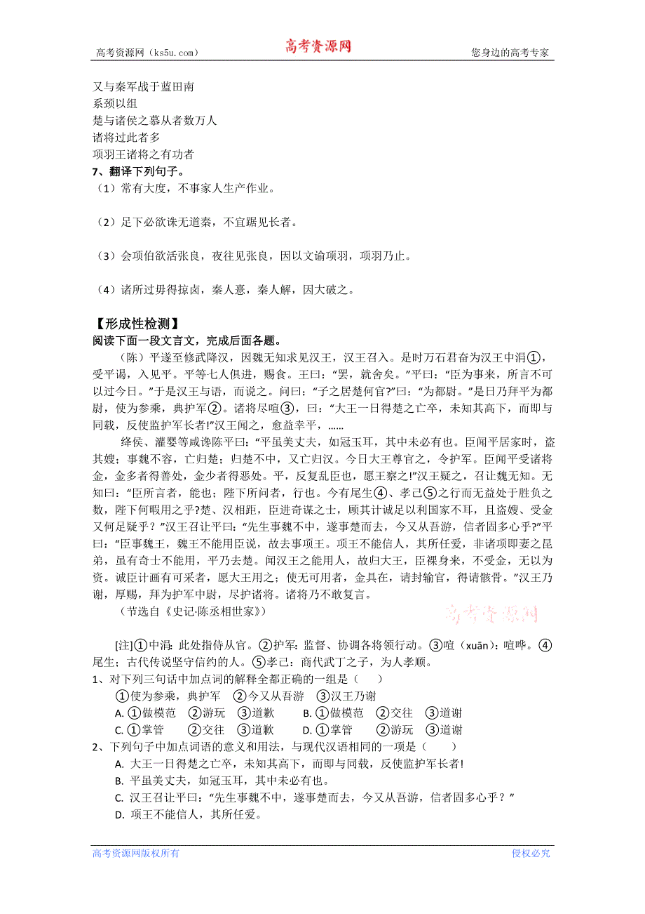 江苏省扬州市安宜高级中学高一a部语文《高祖本纪》导学案_第3页