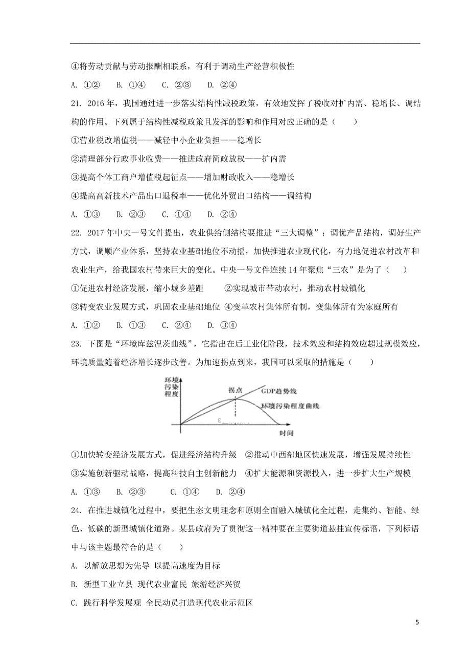 吉林省辽源市2017_2018学年高一政治上学期期末考试试题_第5页