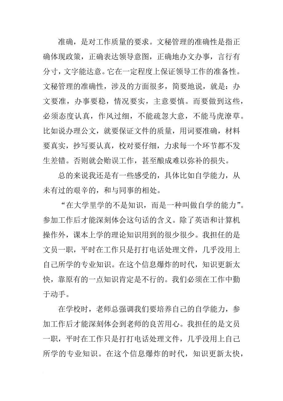 xx实习报告范文3000字文员_第5页