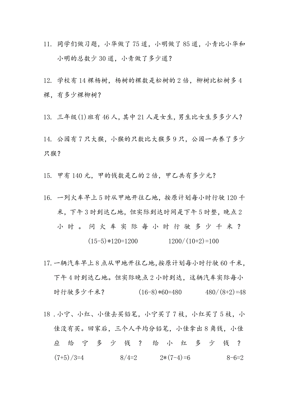 新版北师大版三年级上册数学应用题专项练习200题_第2页