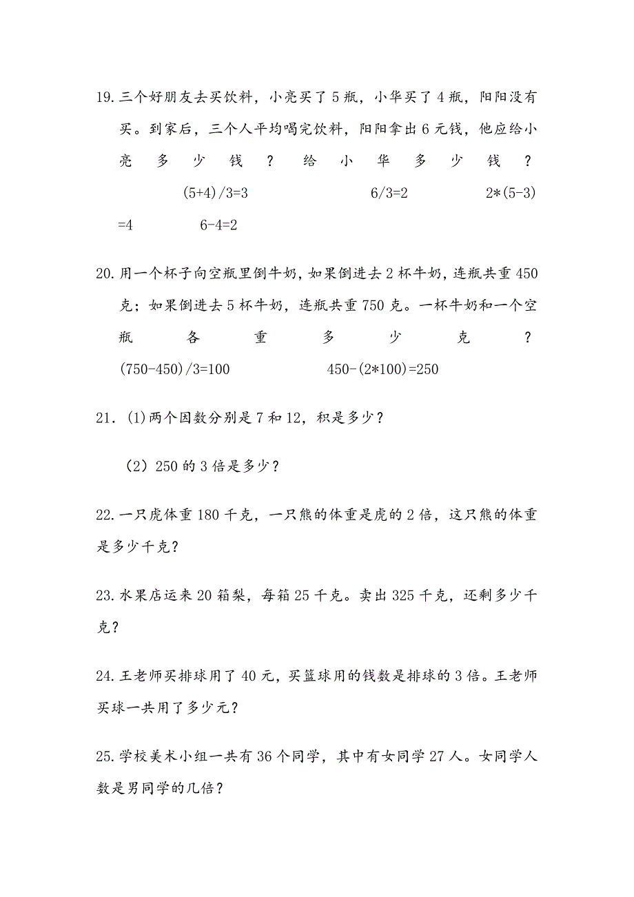 新版北师大版三年级上册数学应用题专项练习200题_第3页