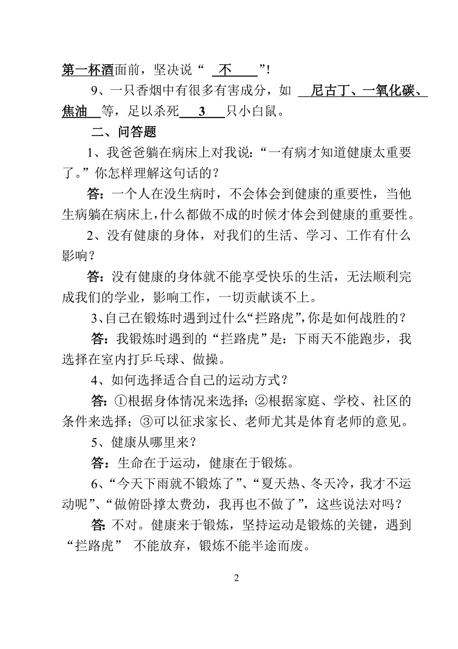 鄂教版五年级《品德与社会》上册知识提纲和长江作业答案_第2页