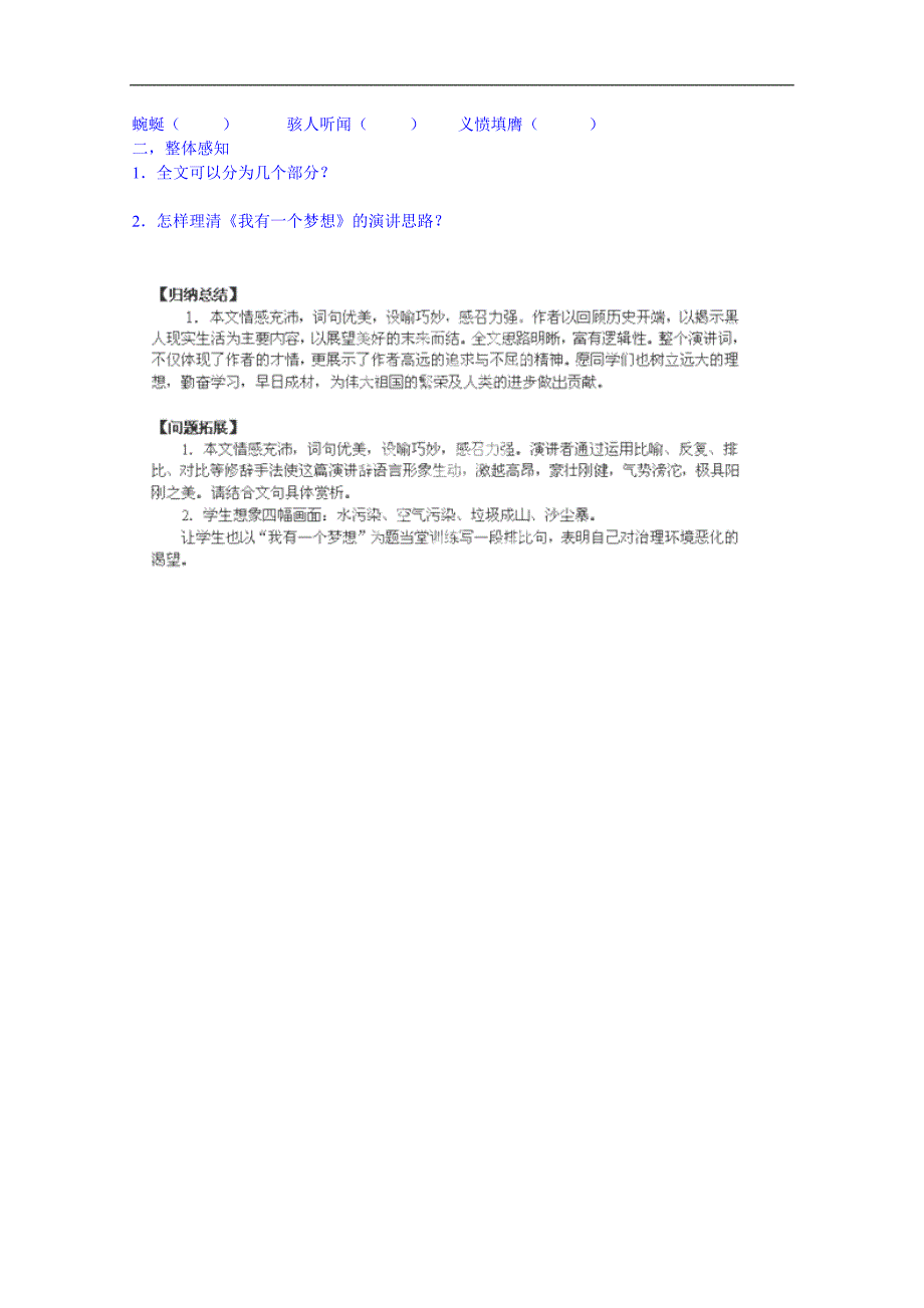 江苏省海安县实验中学高中语文导学案必修4专题一《我有一个梦想》_第2页