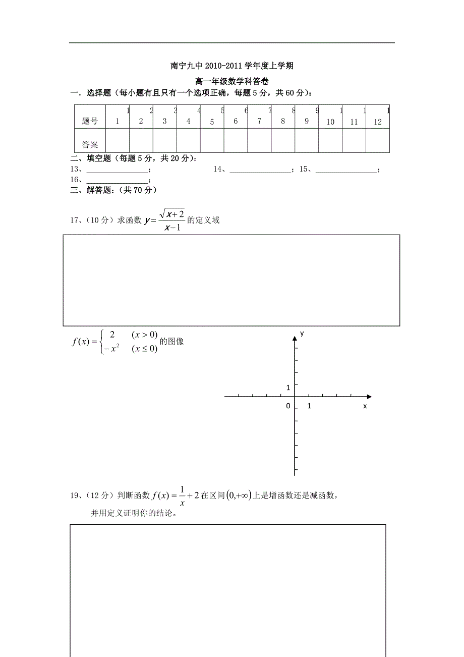 广西南宁九中2010-2011学年高一上学期段考试卷 数学（无答案）_第4页