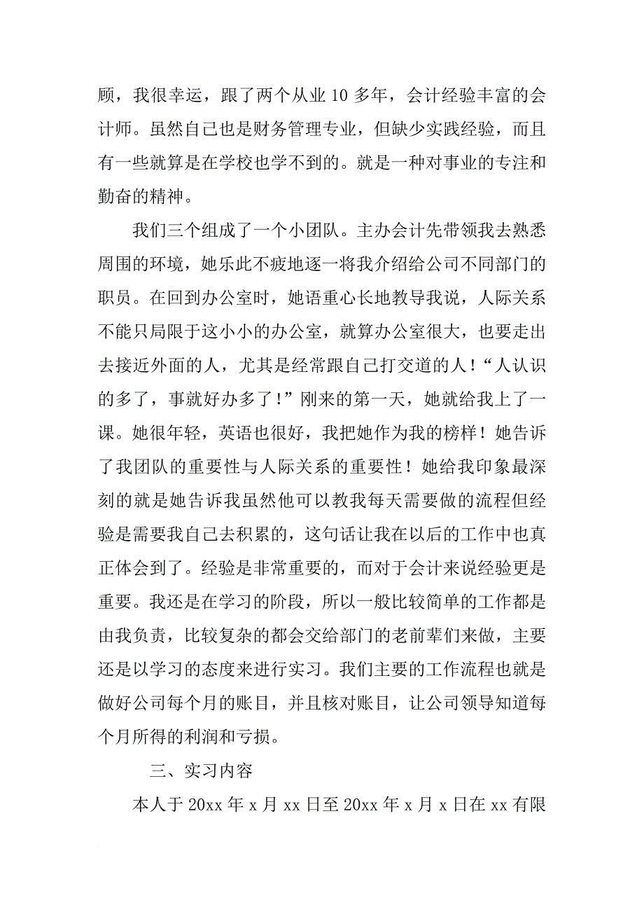 会计专业大学毕业生实习报告3000字_第2页