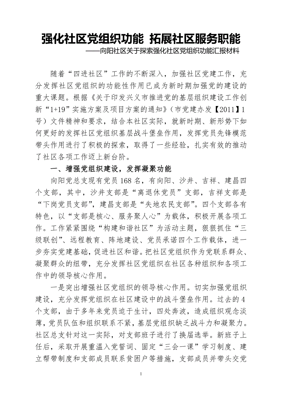 向阳社区功能材料_第1页
