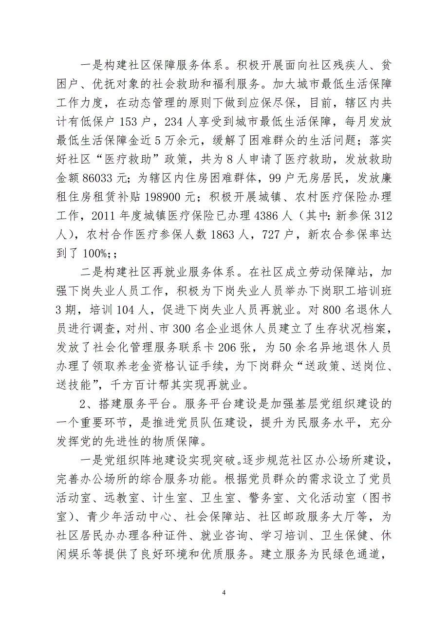 向阳社区功能材料_第4页