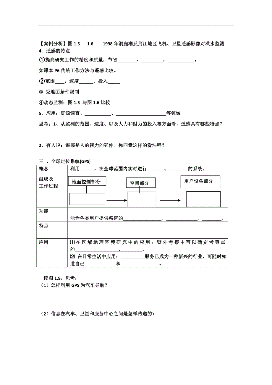 地理必修3人教新课标第1章第2节同步导学案_第2页