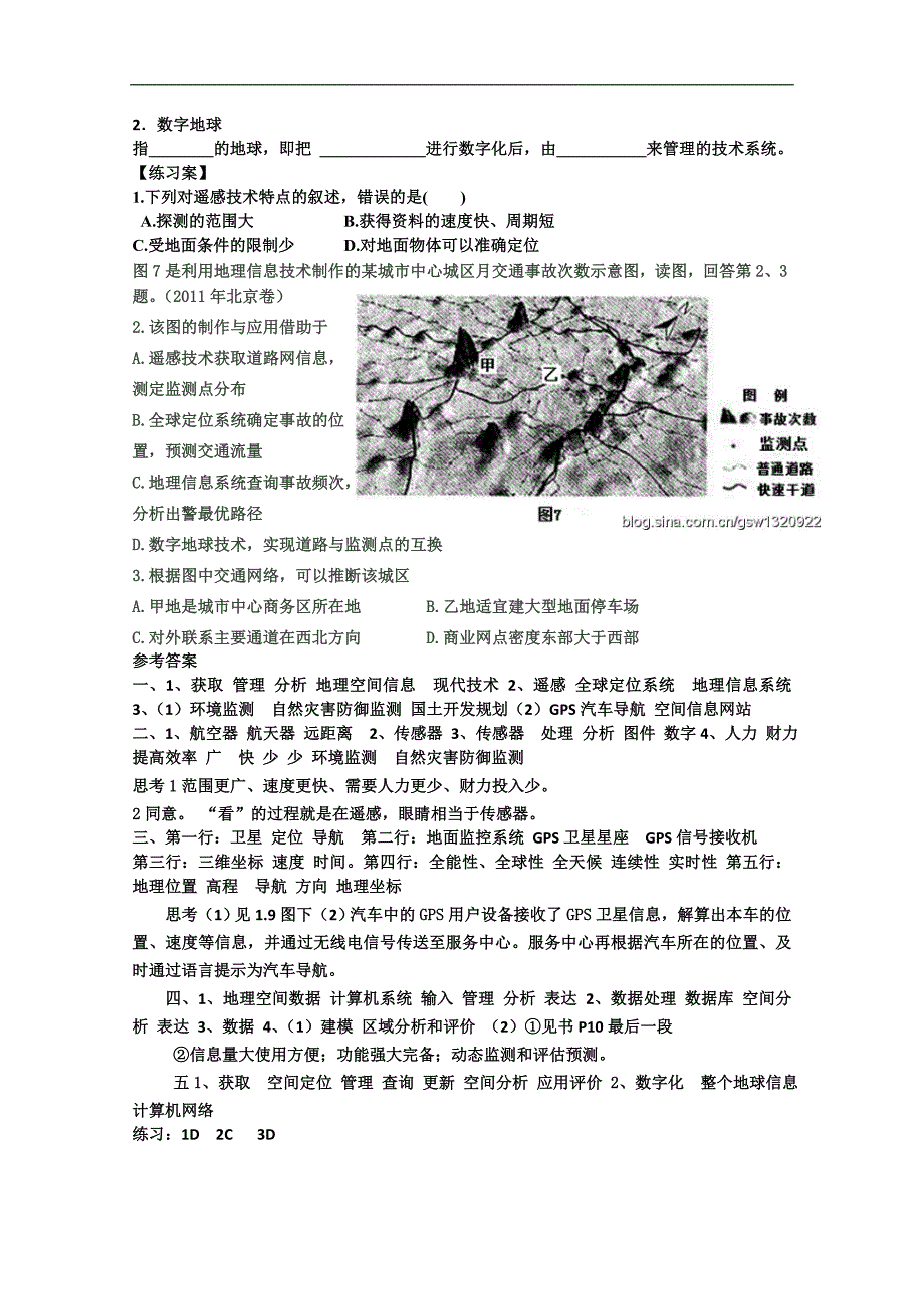 地理必修3人教新课标第1章第2节同步导学案_第4页