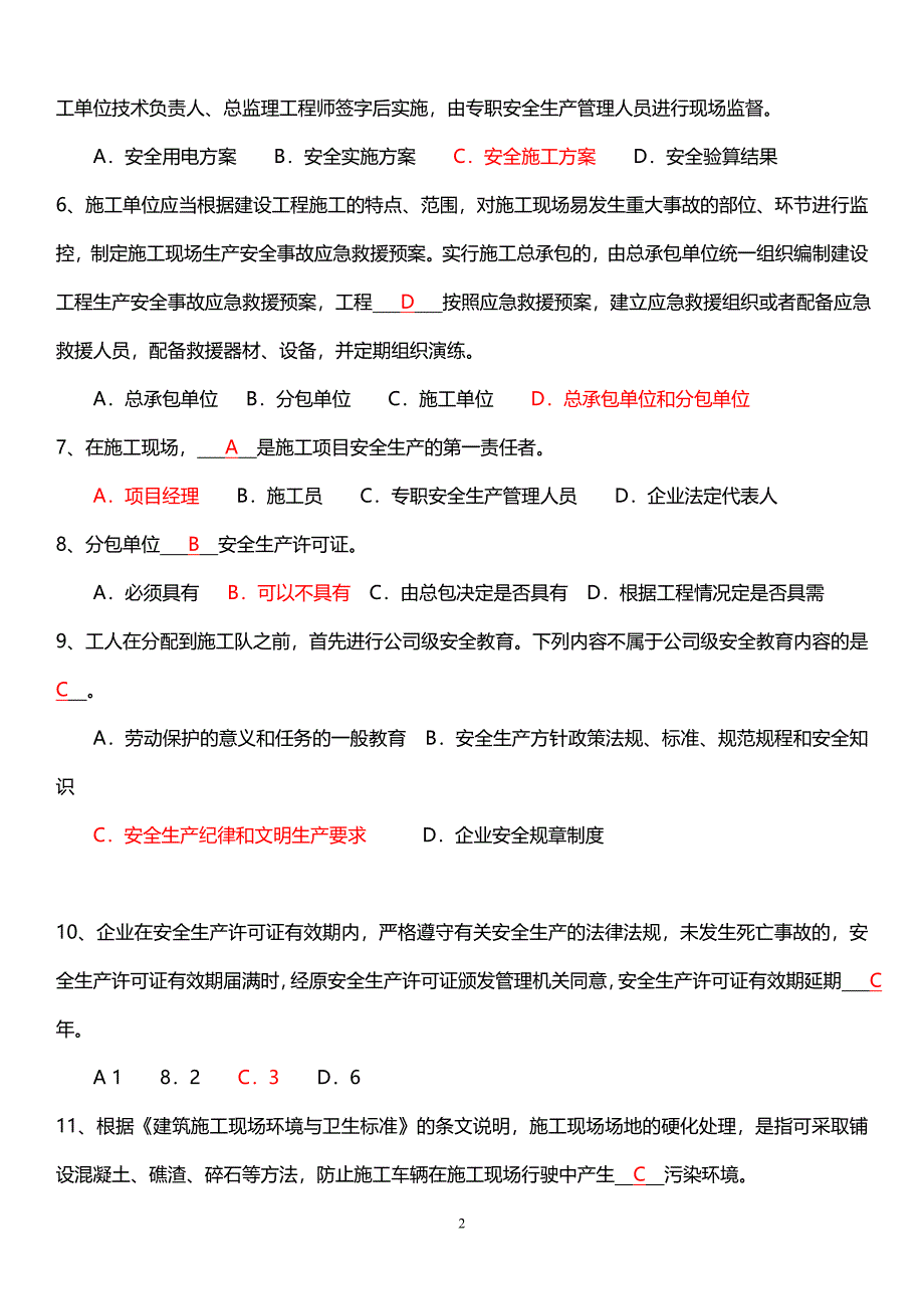 最新版安全员考试试题C证试题真题及答案_第2页