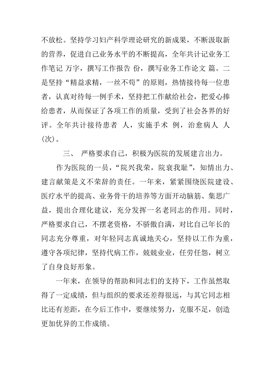 医生个人述职报告格式_第2页