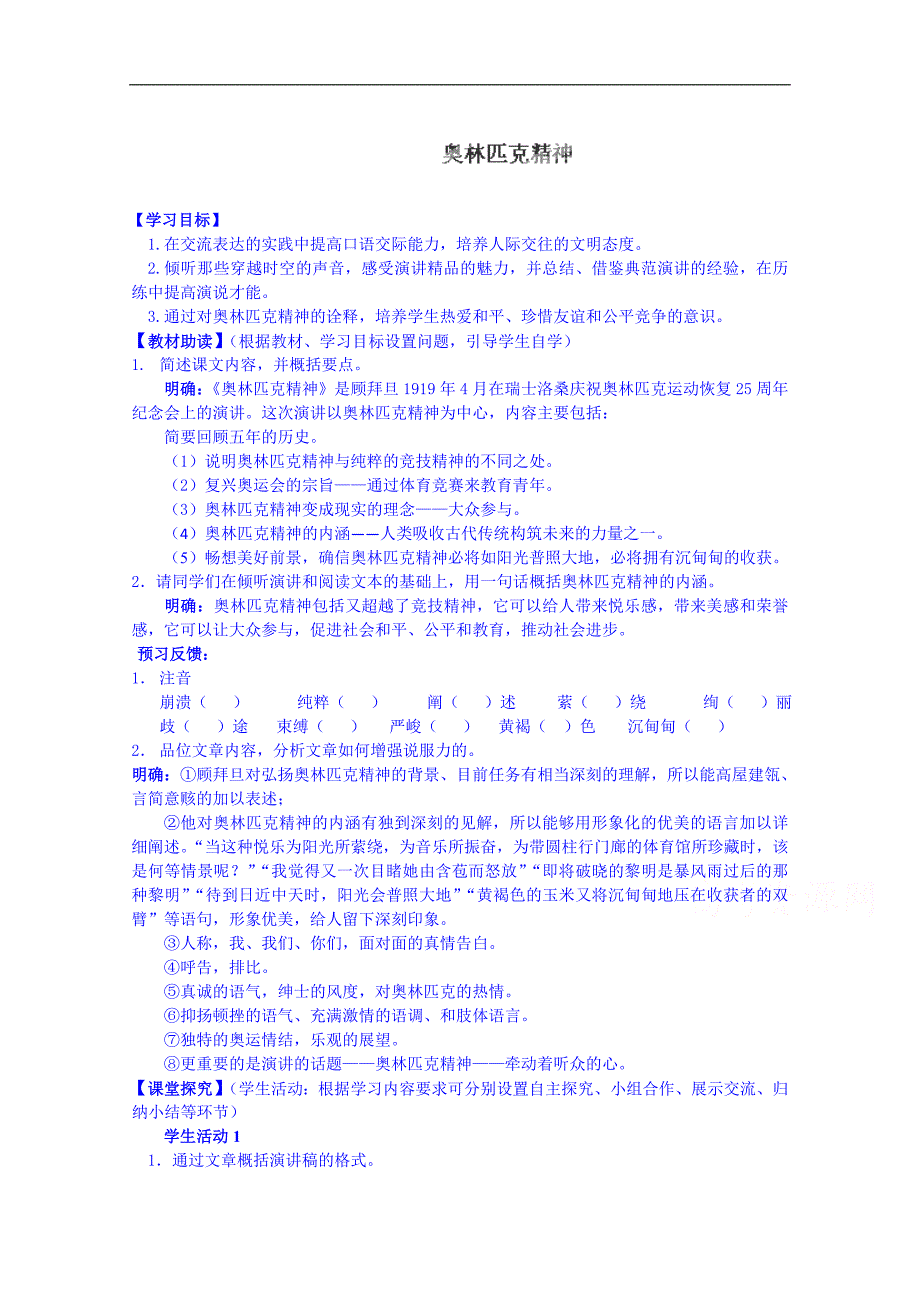 江苏省海安县实验中学高中语文导学案必修4第4专题《奥林匹克精神》_第1页