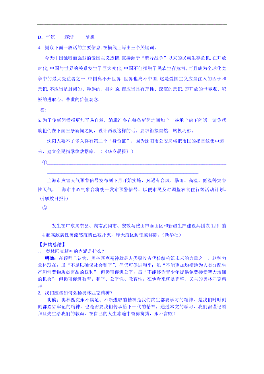 江苏省海安县实验中学高中语文导学案必修4第4专题《奥林匹克精神》_第3页