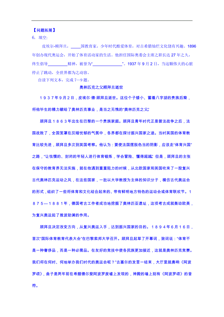 江苏省海安县实验中学高中语文导学案必修4第4专题《奥林匹克精神》_第4页