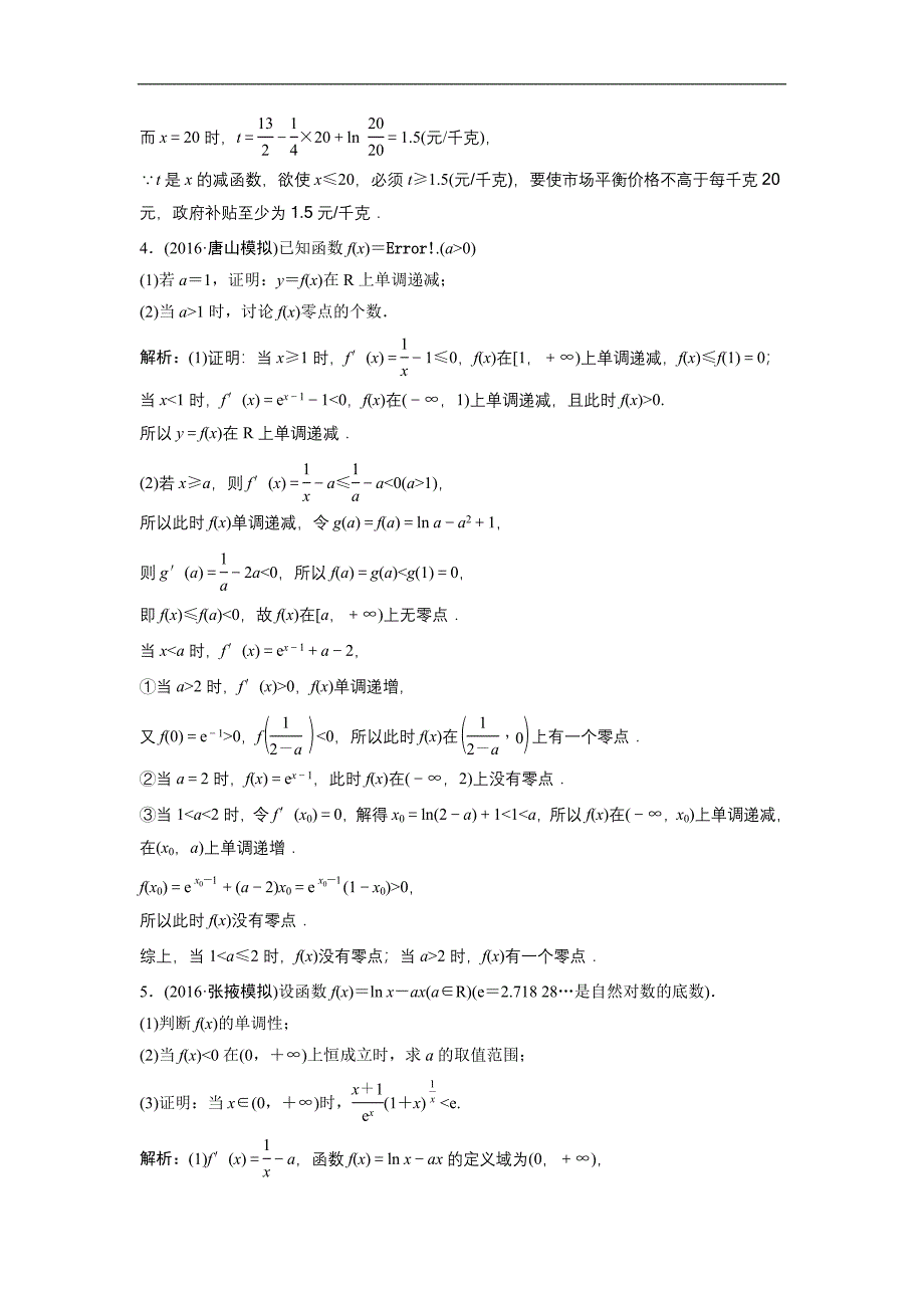 【优化探究】2017届高三数学（理）高考二轮复习（课时作业）第一部分 专题一 第六讲　导数应用（二） _第3页