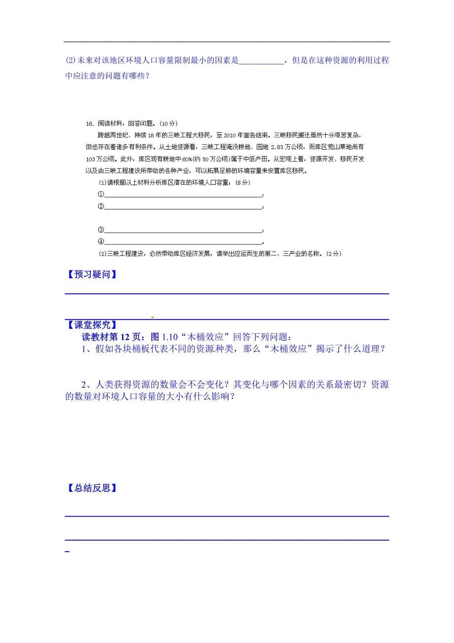 吉林省舒兰市第一中学高中地理人教版必修2导学案：第一章 第三节 人口的合理容量_第5页