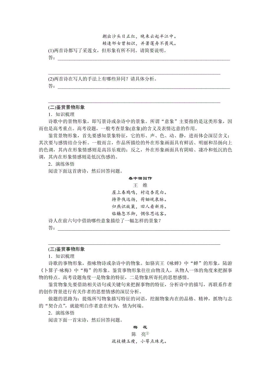 【步步高】2015届高三语文总复习（湖南专用）【配套导学案】：古诗文阅读27_第3页