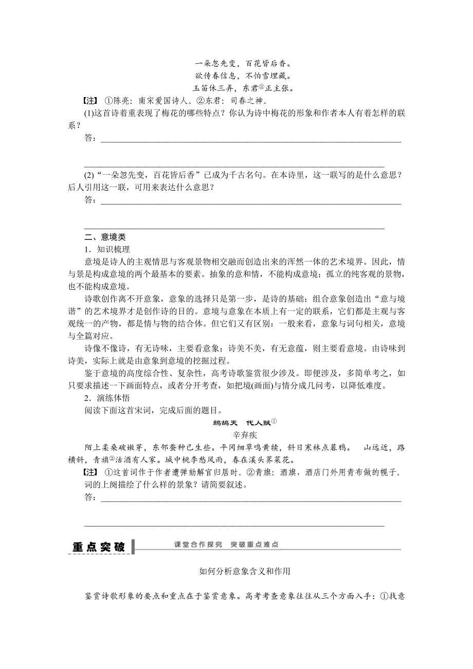 【步步高】2015届高三语文总复习（湖南专用）【配套导学案】：古诗文阅读27_第4页