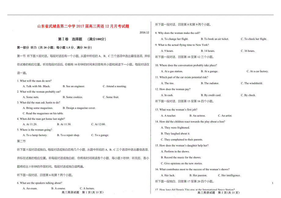 山东省武城县第二中学2017届高三英语12月月考试题_第1页