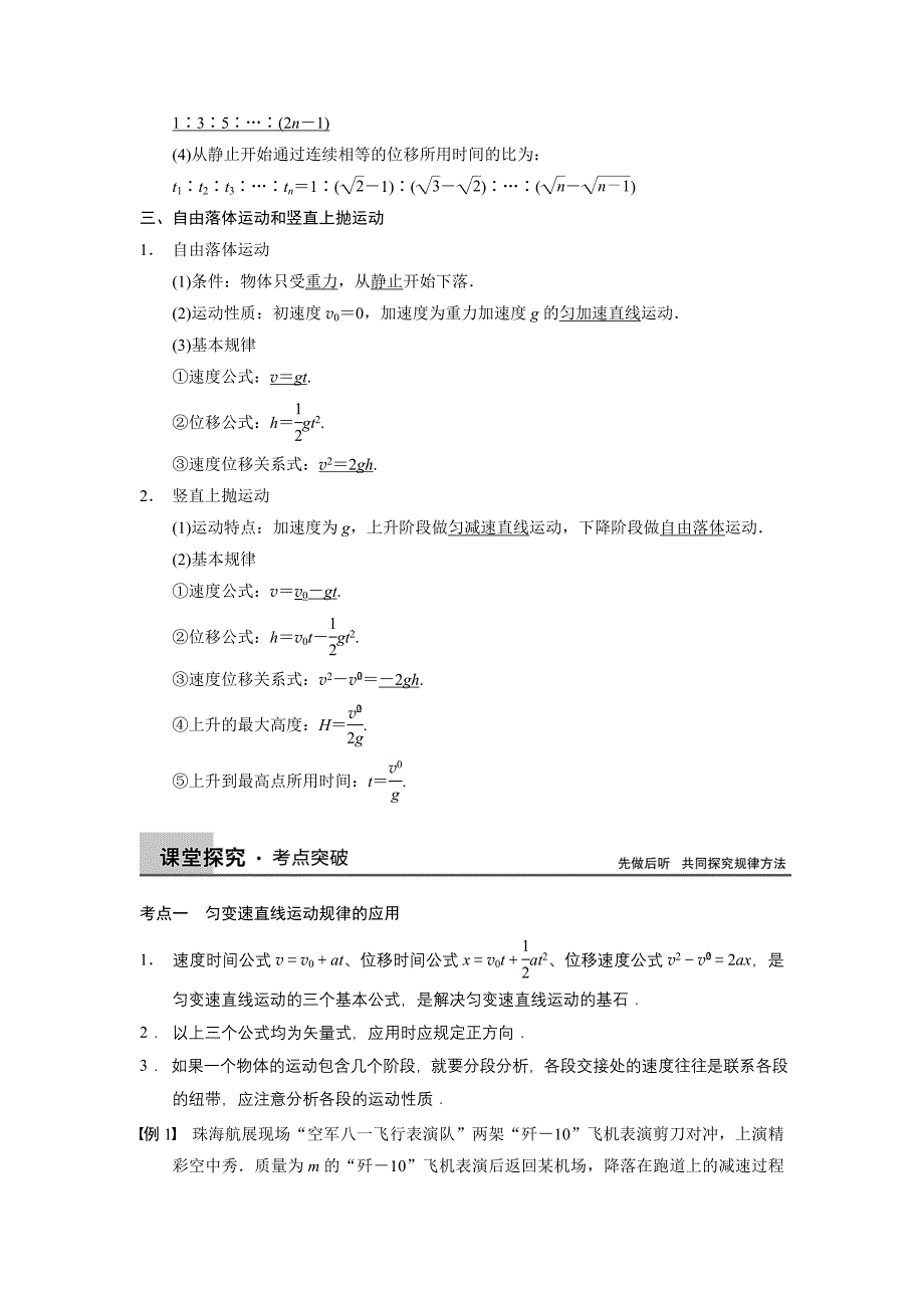 步步高2015届高考物理一轮复习配套文档：第一章 第2课时 匀变速直线运动规律的应用_第3页