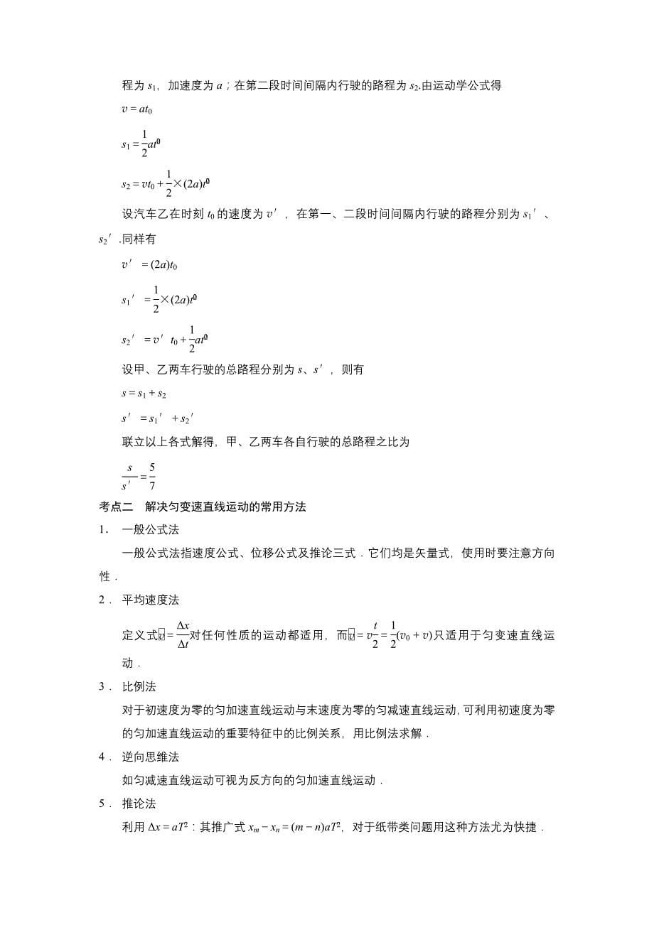 步步高2015届高考物理一轮复习配套文档：第一章 第2课时 匀变速直线运动规律的应用_第5页