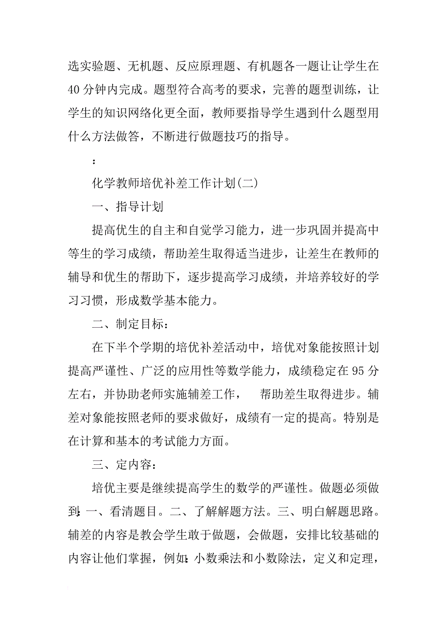 化学教师培优补差工作计划_第3页