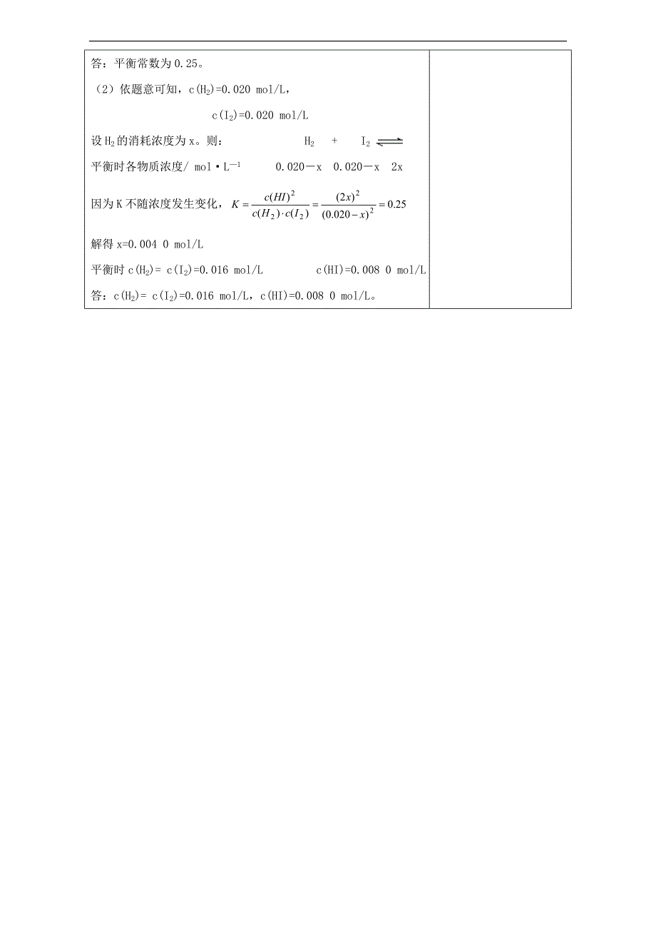 广东省肇庆市实验中学高中化学选修四高效课堂教学设计：2.3.1化学平衡常数 _第3页