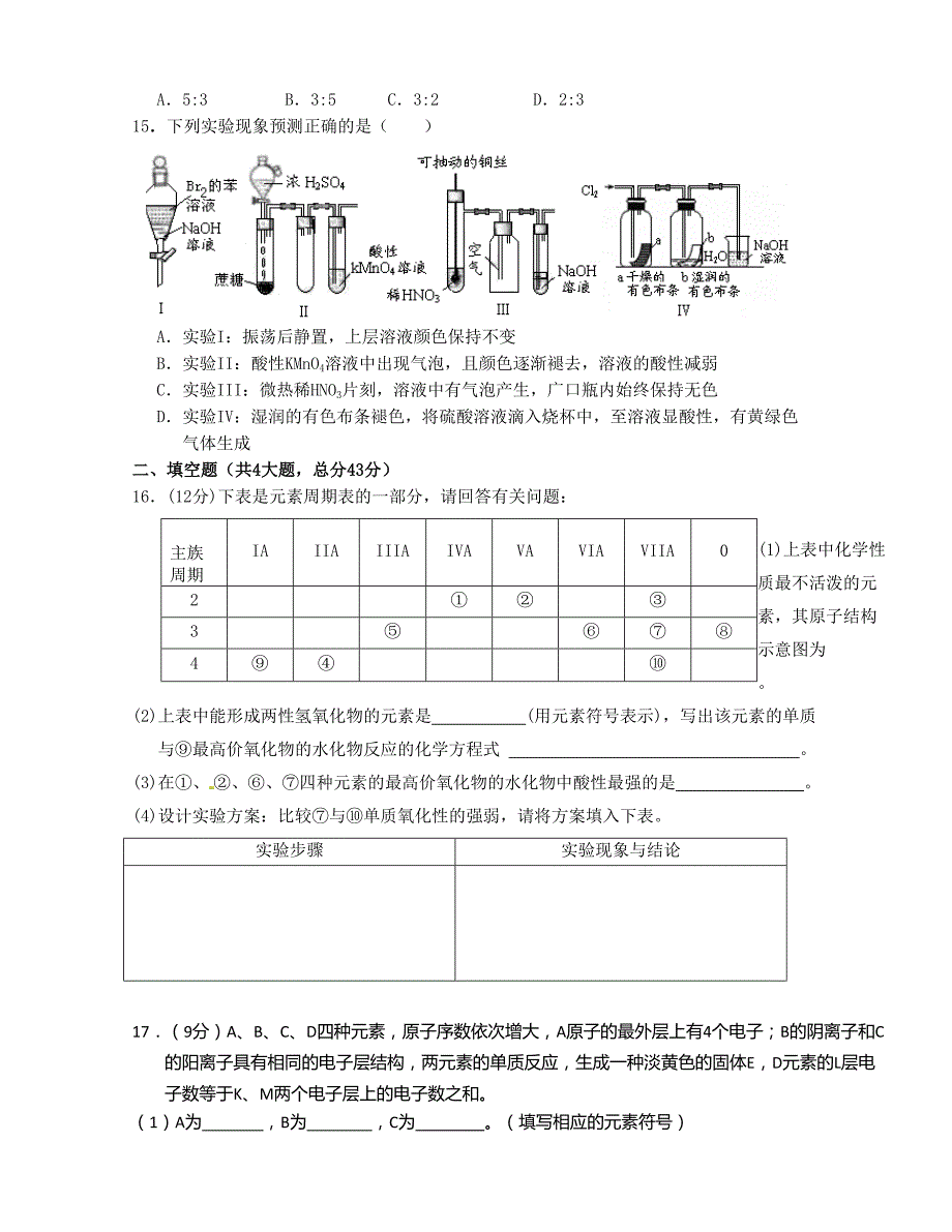 [中学联盟]广东省深圳市2015-2016学年高一下学期期中考试化学试题_第3页