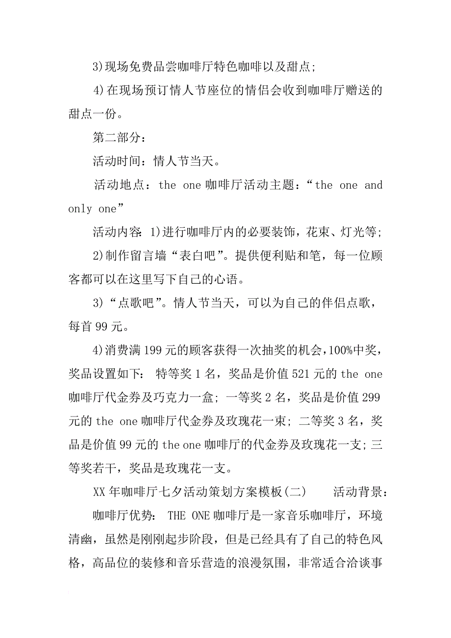 xx年咖啡厅七夕活动策划模板_第3页