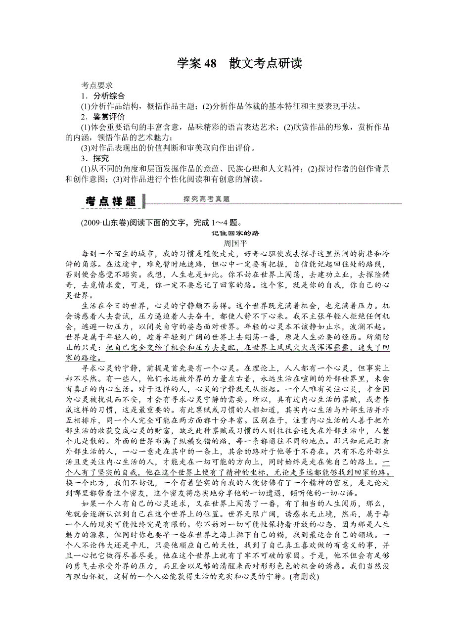 【步步高】2015届高考语文一轮文学类文本阅读学案48_第1页