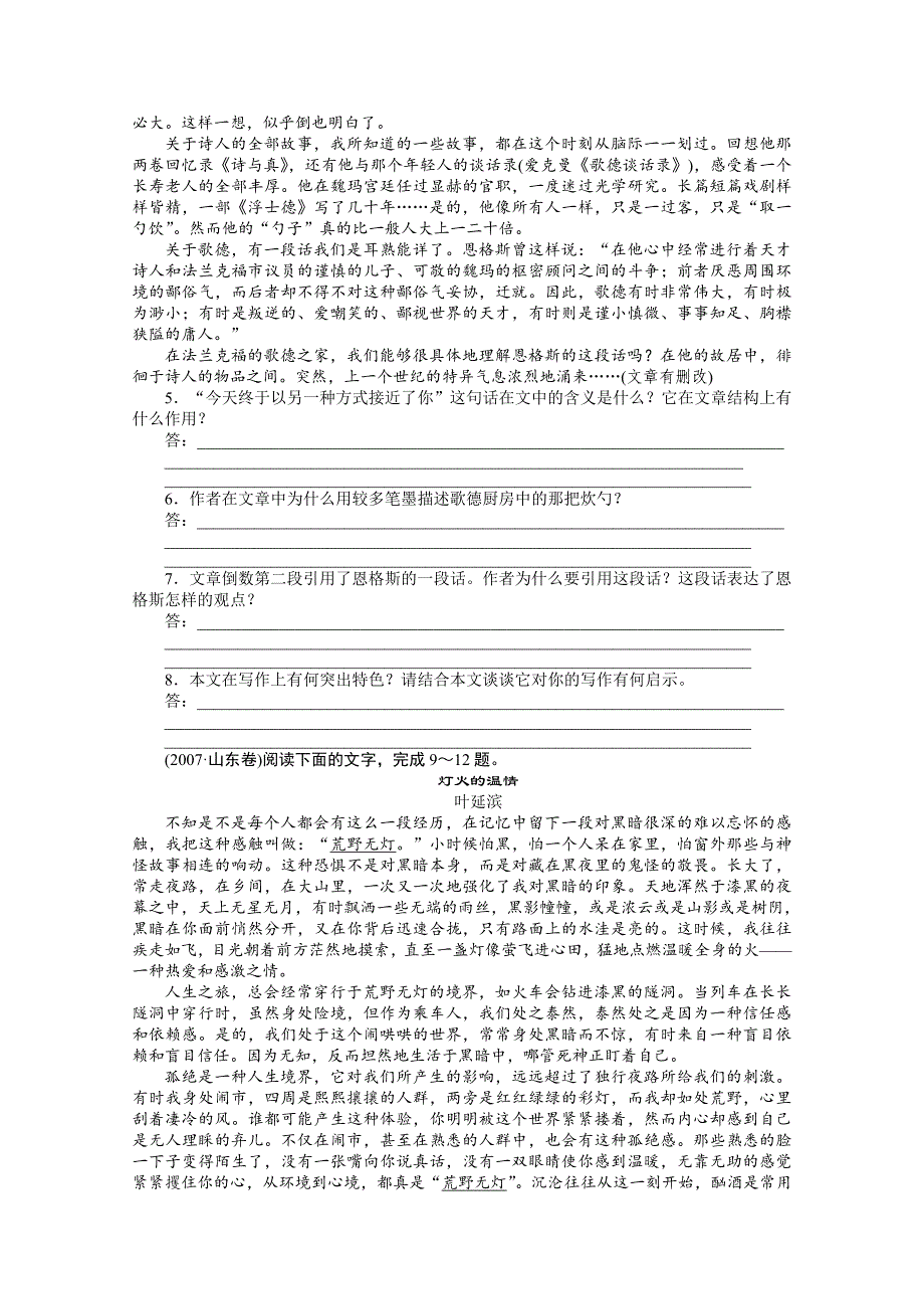 【步步高】2015届高考语文一轮文学类文本阅读学案48_第3页