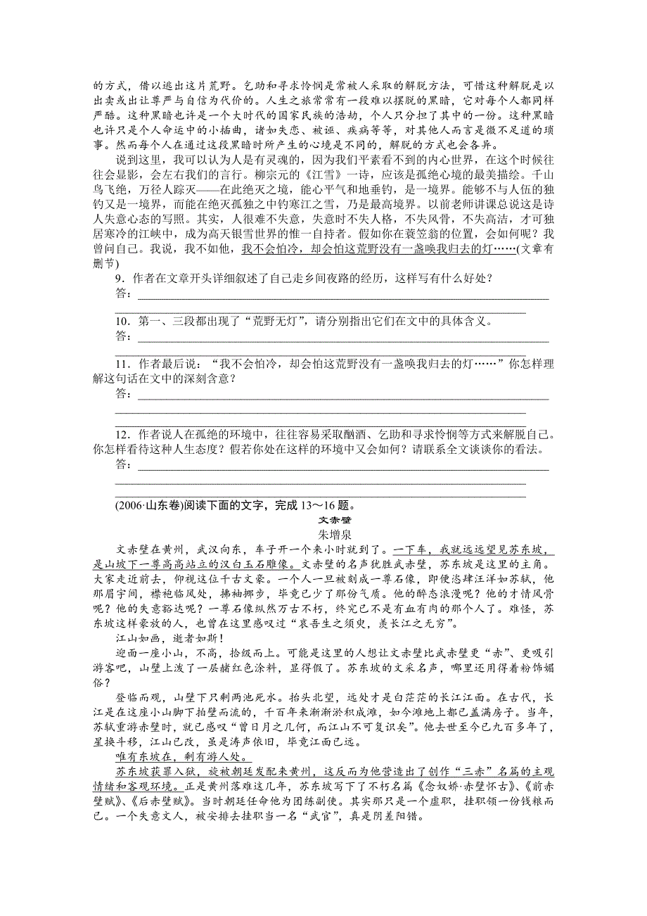 【步步高】2015届高考语文一轮文学类文本阅读学案48_第4页