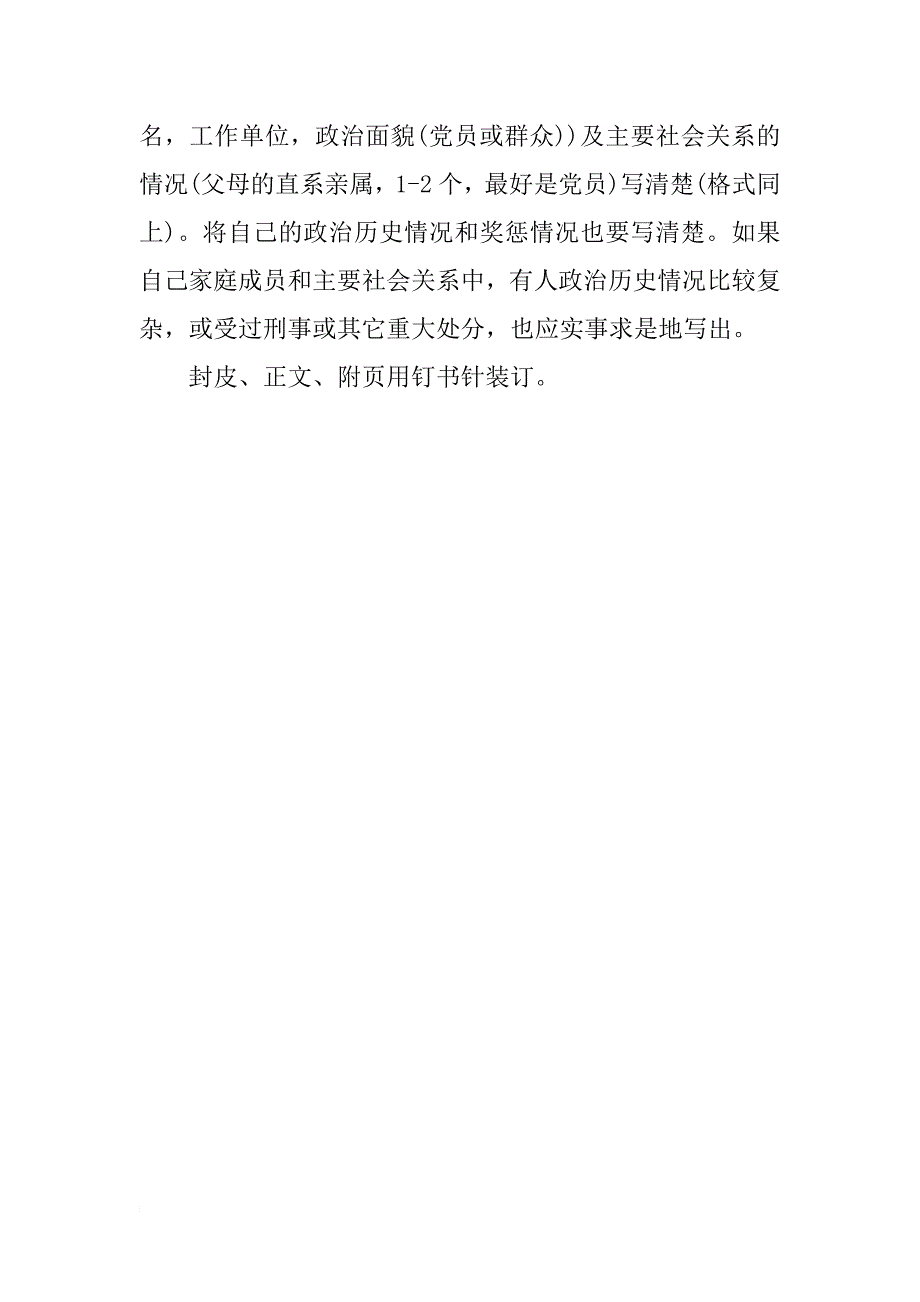 入党申请书书写大纲_第2页