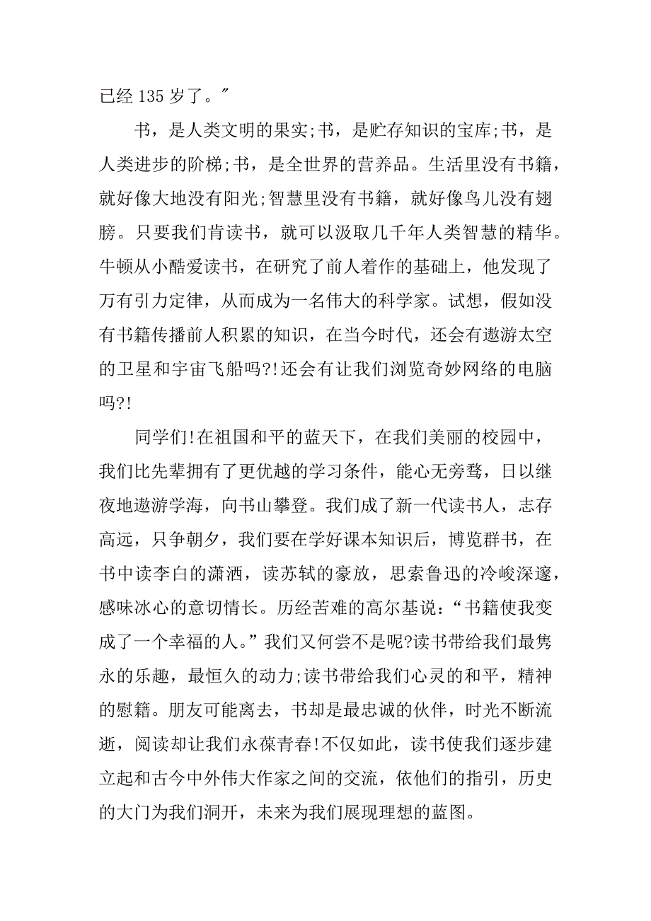 关于多读书的演讲稿_第2页