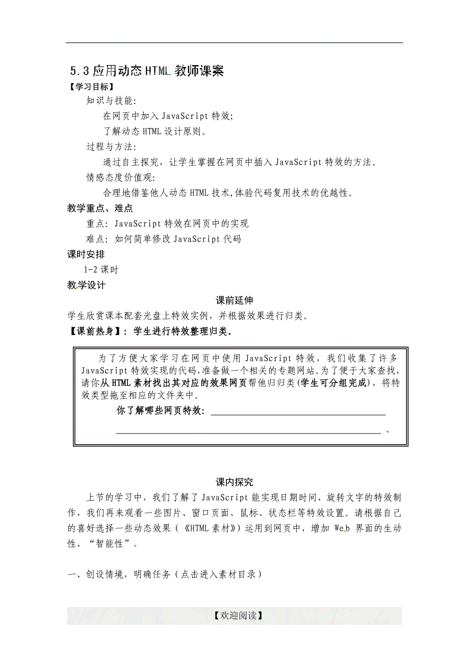 5.3应用动态html教师课案_第1页