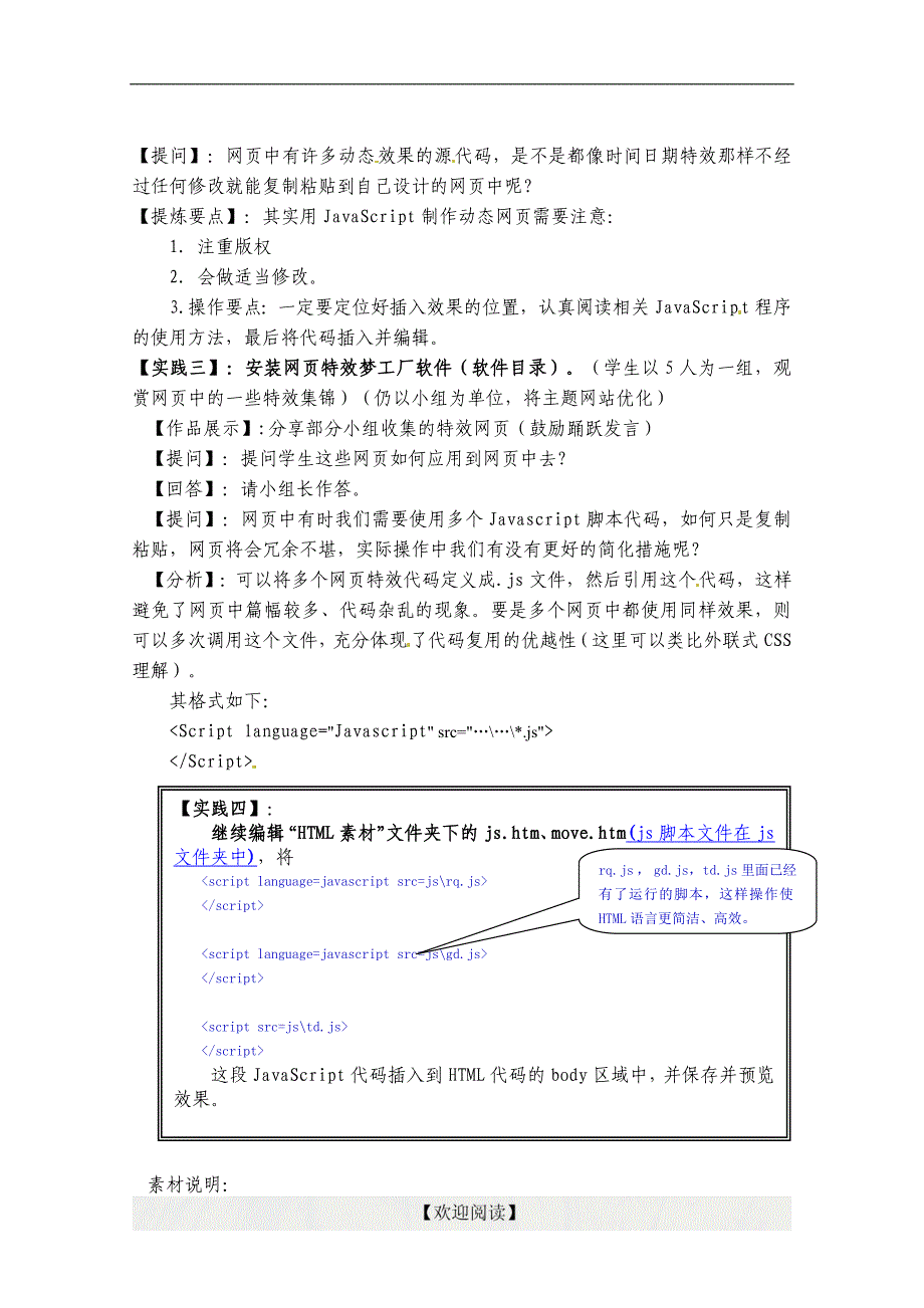 5.3应用动态html教师课案_第3页