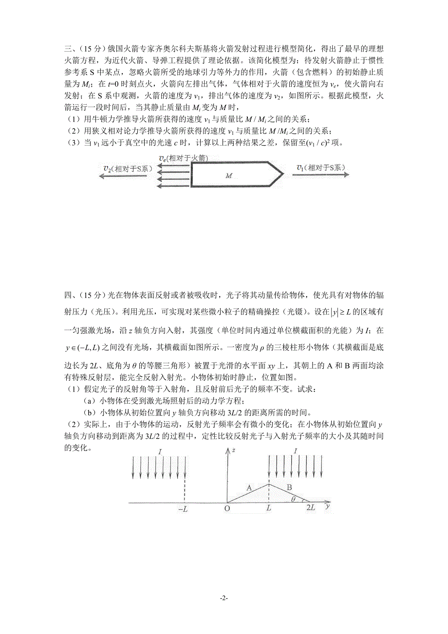 第32届全国中学生物理竞赛决赛理论试答案_第2页