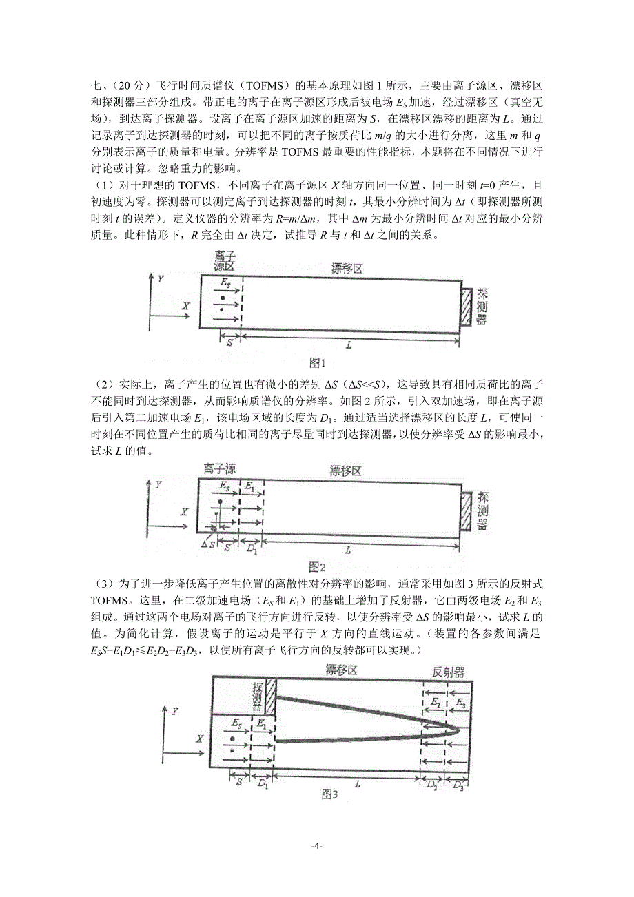 第32届全国中学生物理竞赛决赛理论试答案_第4页