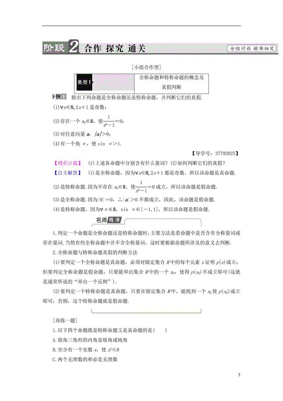 2018版高中数学 第一章 常用逻辑用语 1.4 全称量词与存在量词学案 新人教a版选修2-1_第3页