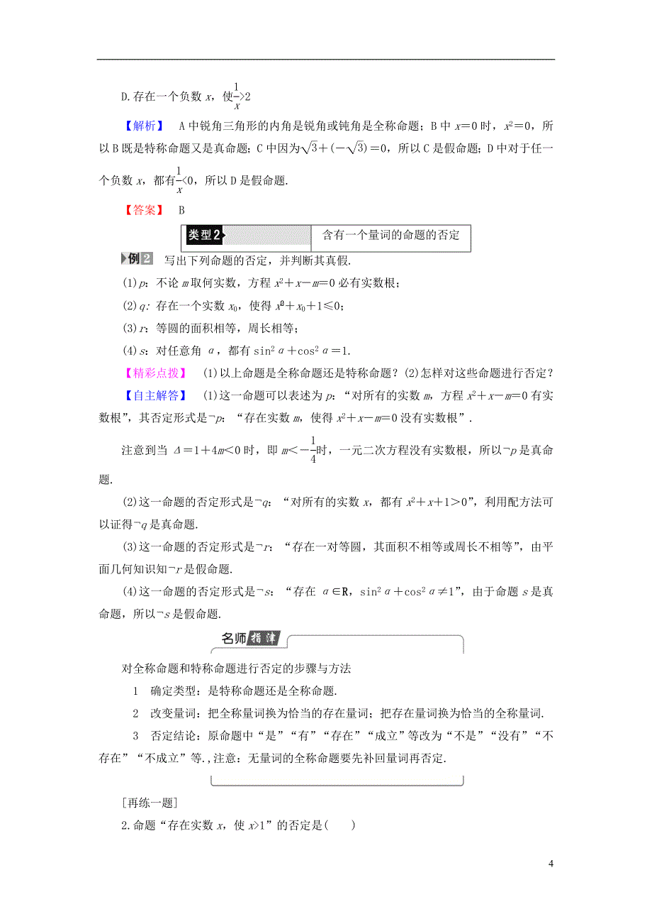 2018版高中数学 第一章 常用逻辑用语 1.4 全称量词与存在量词学案 新人教a版选修2-1_第4页