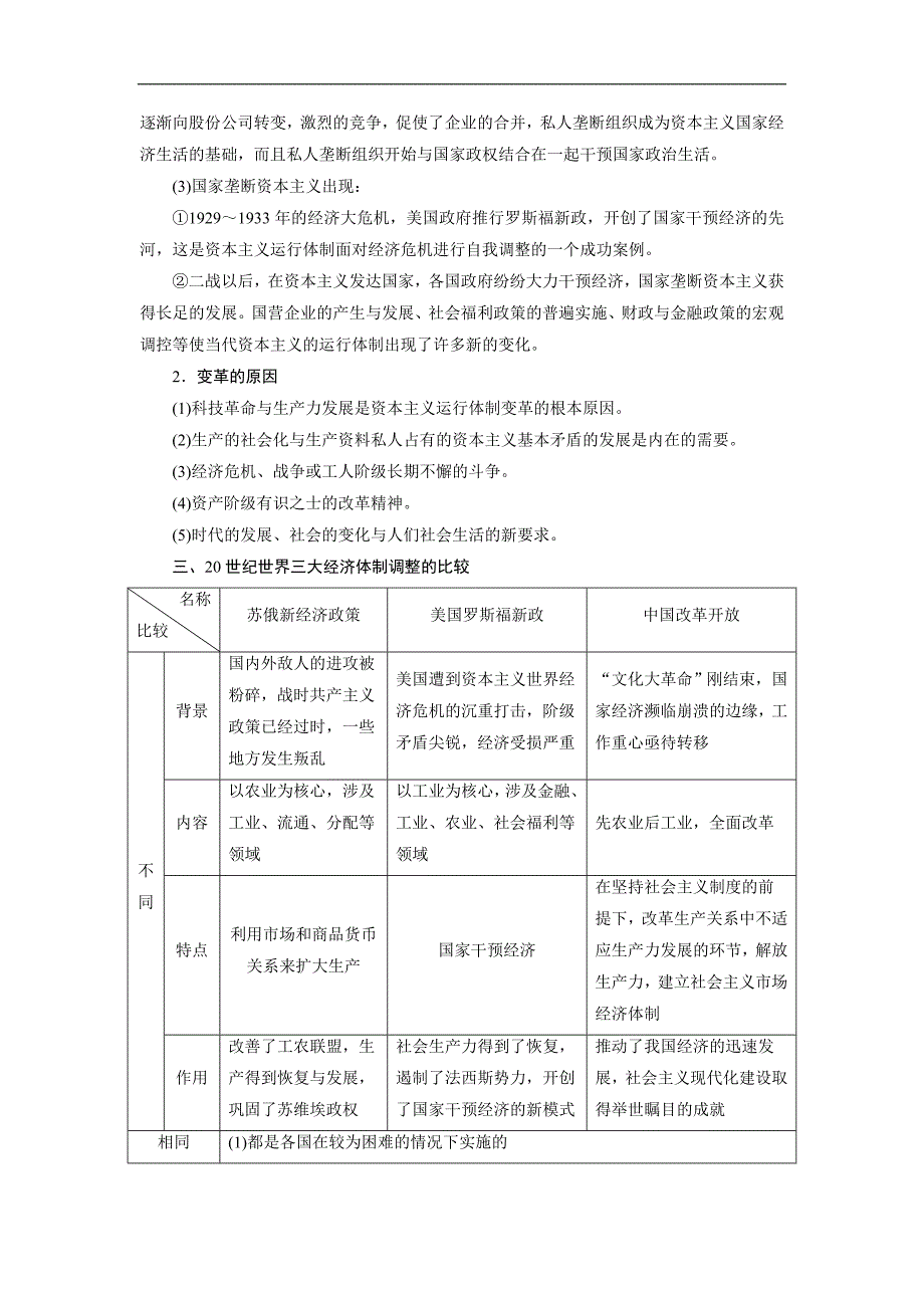 【三维设计】2015高考历史（人教）一轮单元知识归纳：第十单元 20世纪世界经济体制的创新、调整和世界经济一体化的进程_第2页