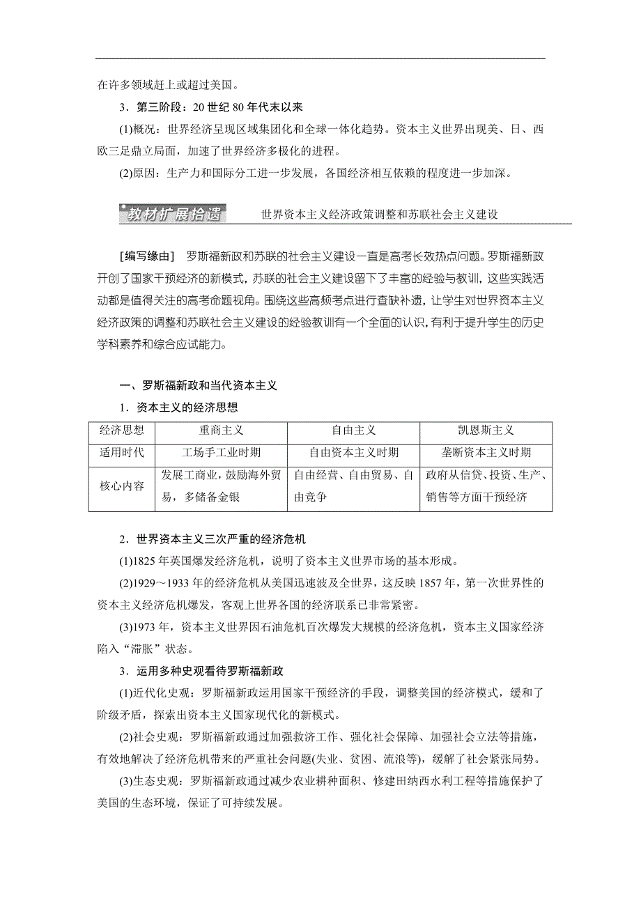 【三维设计】2015高考历史（人教）一轮单元知识归纳：第十单元 20世纪世界经济体制的创新、调整和世界经济一体化的进程_第4页