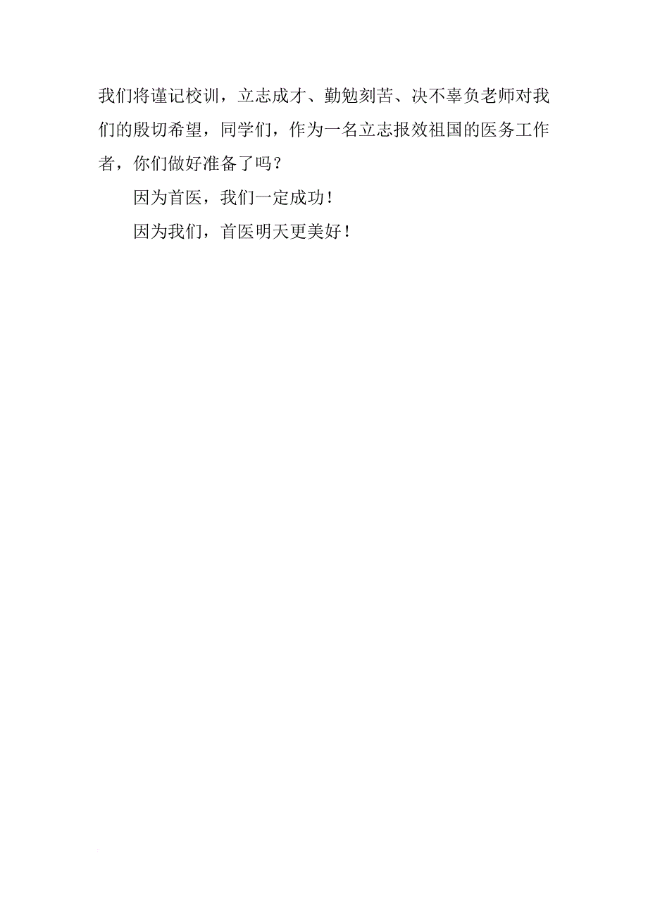 研究生代表在开学典礼上的发言_2_第3页